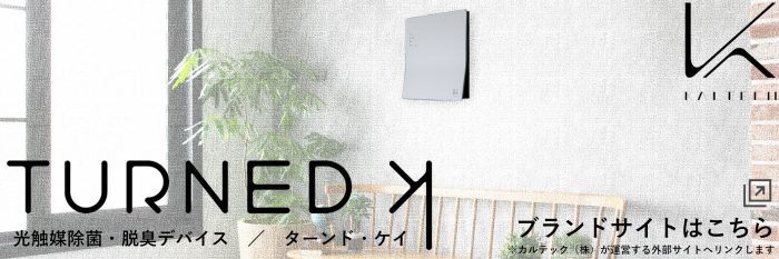 TURNEDK外部リンク