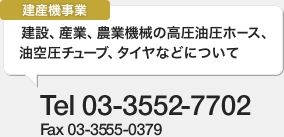 建産機事業